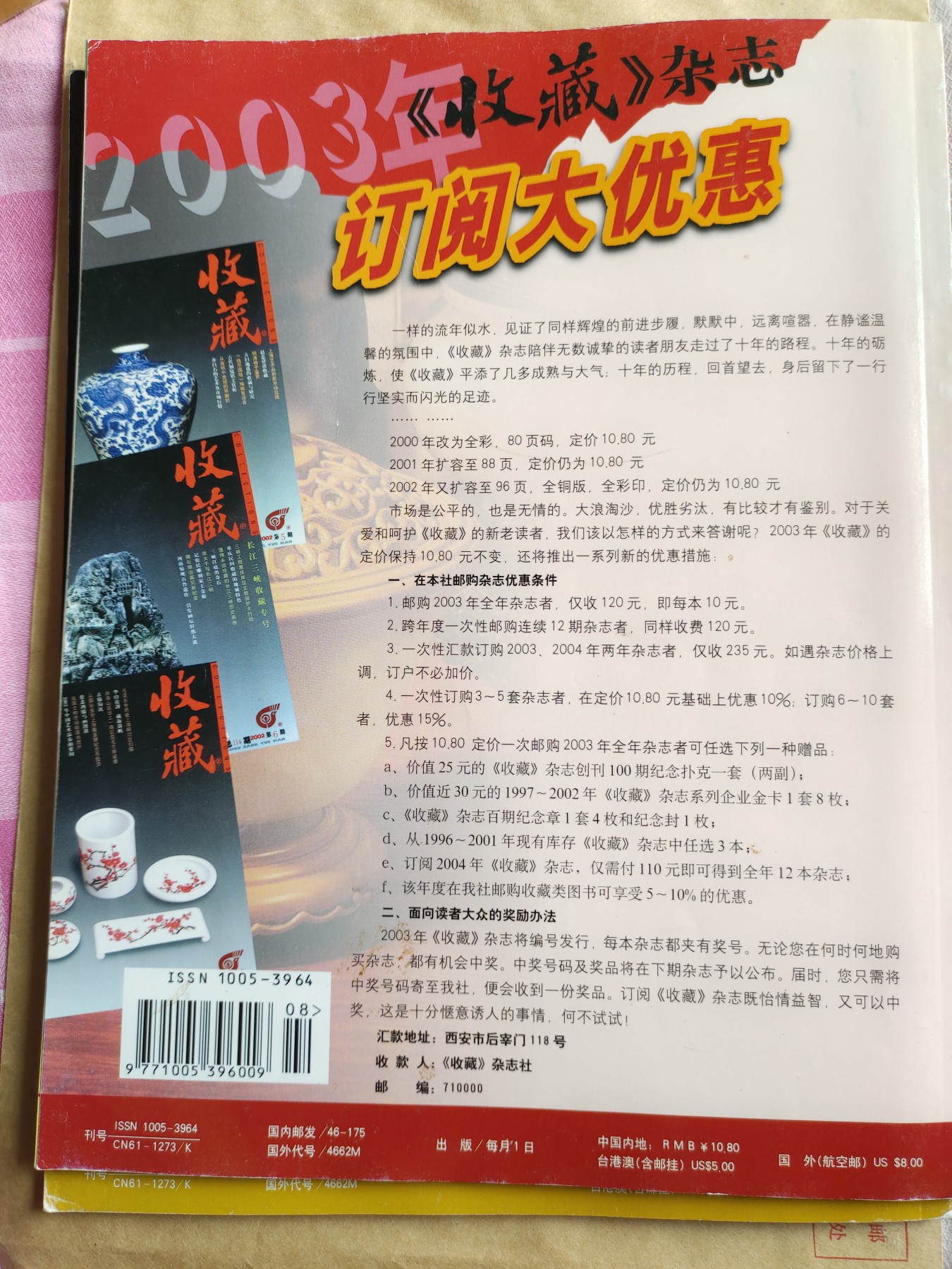 收藏杂志