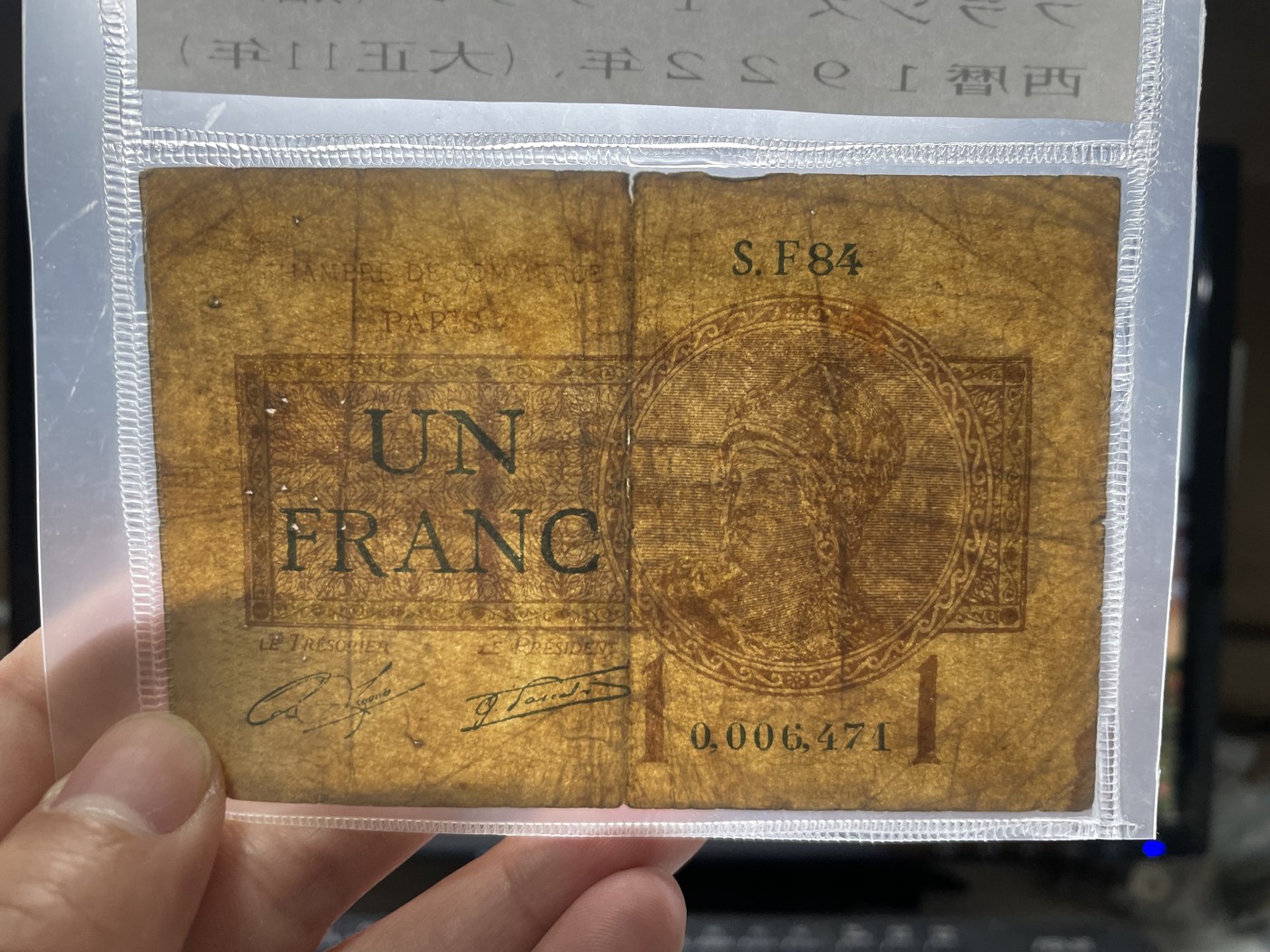 2024年集古藏今外币拍卖第五期-第10场—纸币场，本期拍完结算发货（总第50拍） 1922年法国紧急状态1法郎