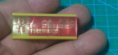 毛主席语录章、徽章拍场 - 🔥🔥🔥🔥毛主席语录章一枚，带语录，品相如图