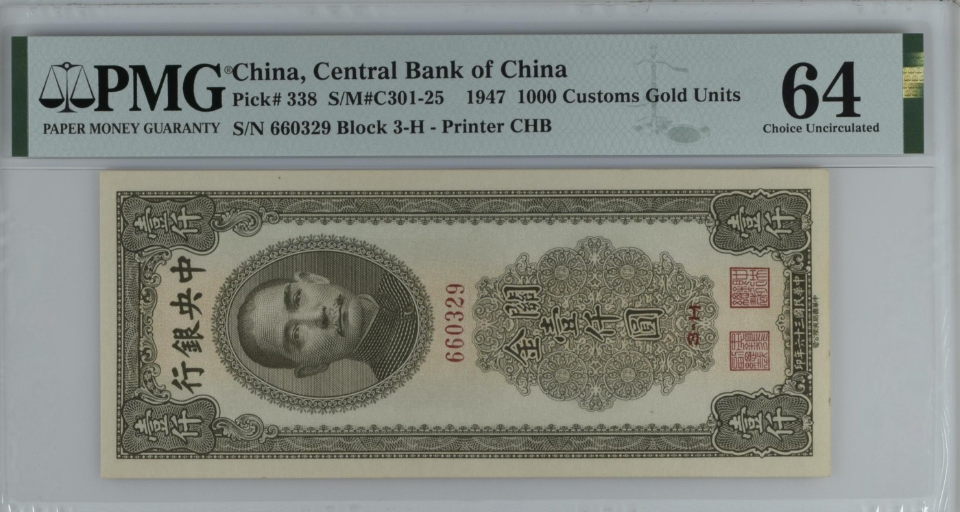 收藏联盟Quantum Auction 第342期拍卖  中央银行1947年1000元关金券 PMG64 号码无457