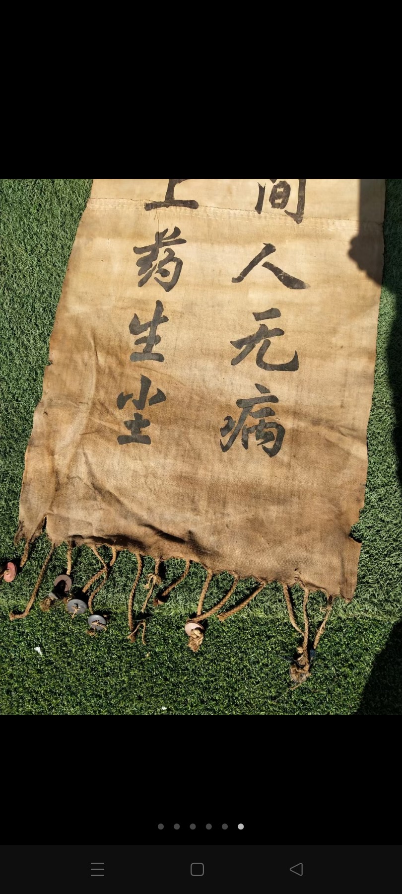 一个老中医店遗留下的一个布招幌。保存品相基本良好，收藏和展览之佳品，