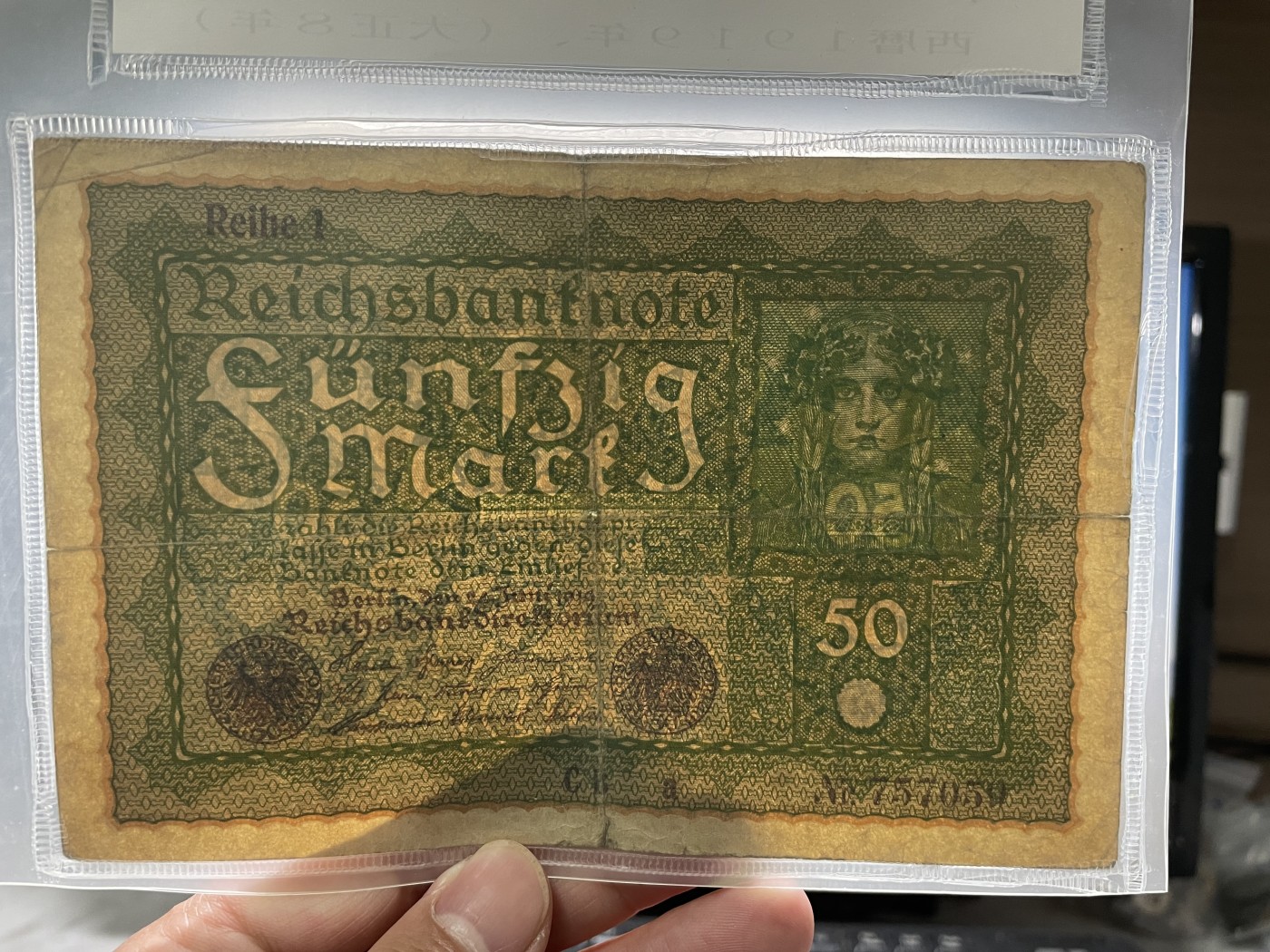 2024年集古藏今外币拍卖第五期-第10场—纸币场，本期拍完结算发货（总第50拍） 1919年奥地利50克朗