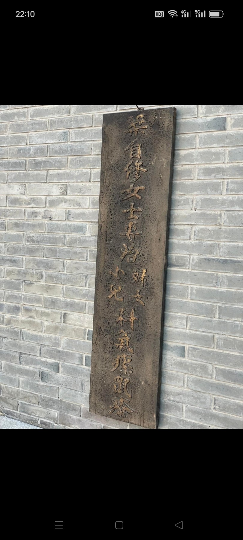 清解放前，老中医世家门头招牌，高浮雕凸出鎏金字，保存完整，是医药招牌收藏佳品