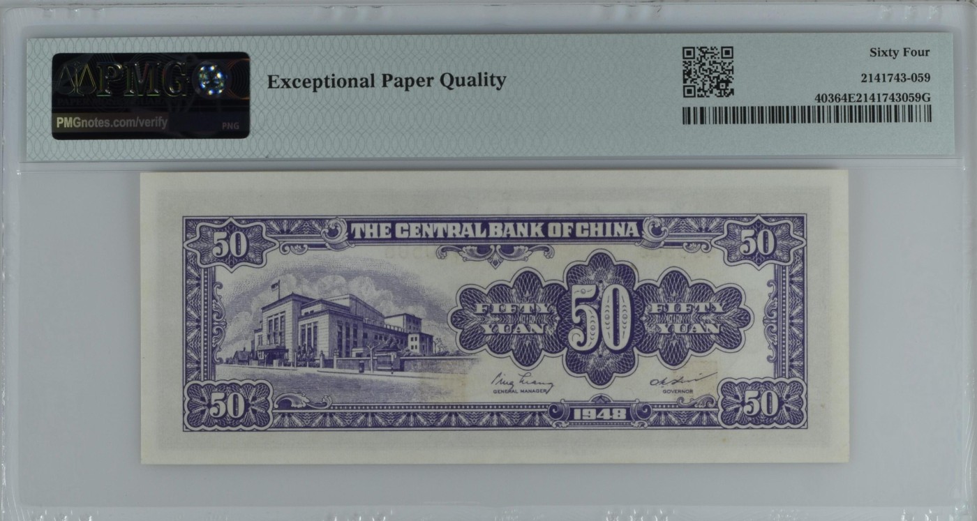 收藏联盟Quantum Auction 第342期拍卖  中央银行1948年50元 PMG64e