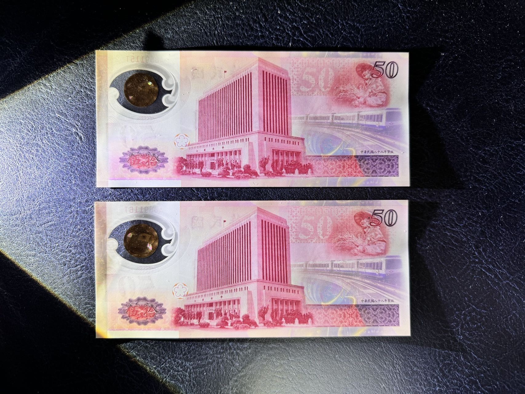 收藏联盟Quantum Auction 第342期拍卖  台湾银行1999年50元纪念钞一对 品相全新UNC 号码无347