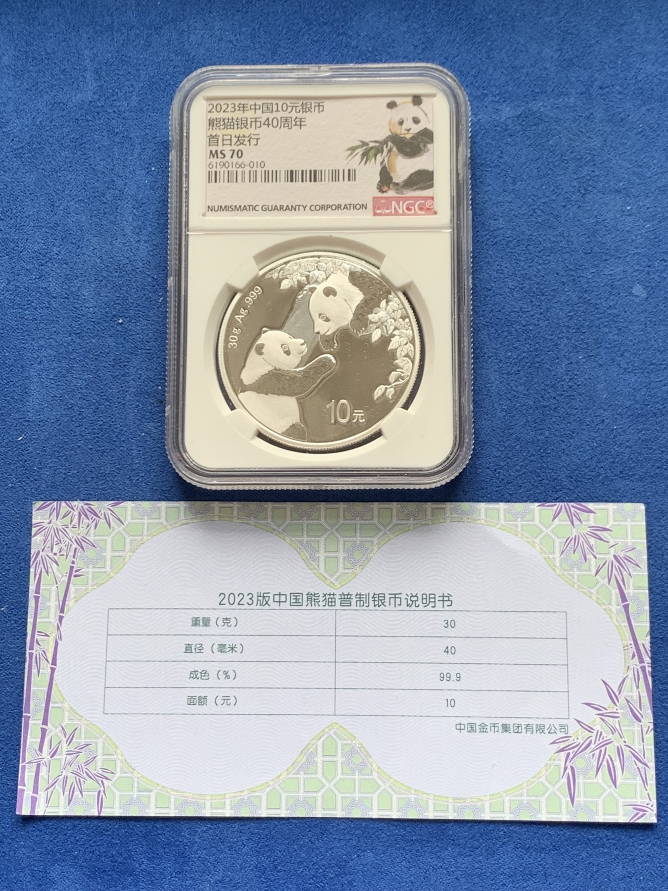《竞宝斋》第264场-周日，周一 2场连拍 (全场包邮) NGC MS70 中国 2023年 10元 30克熊猫币 银币（含证书）