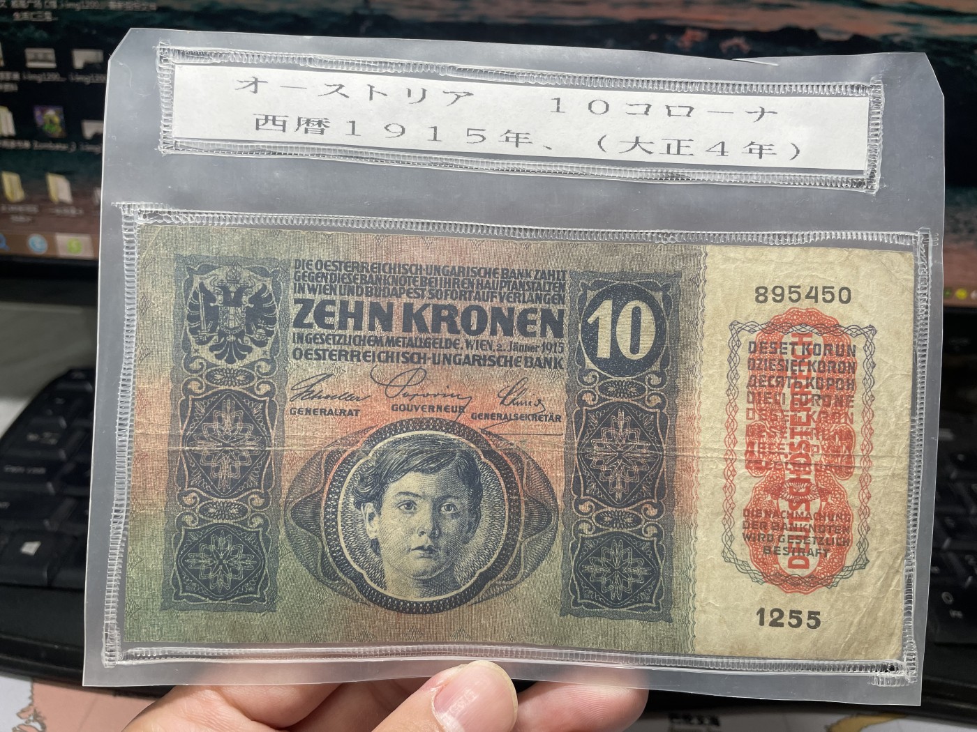 2024年集古藏今外币拍卖第五期-第10场—纸币场，本期拍完结算发货（总第50拍） 1915年匈牙利10克朗