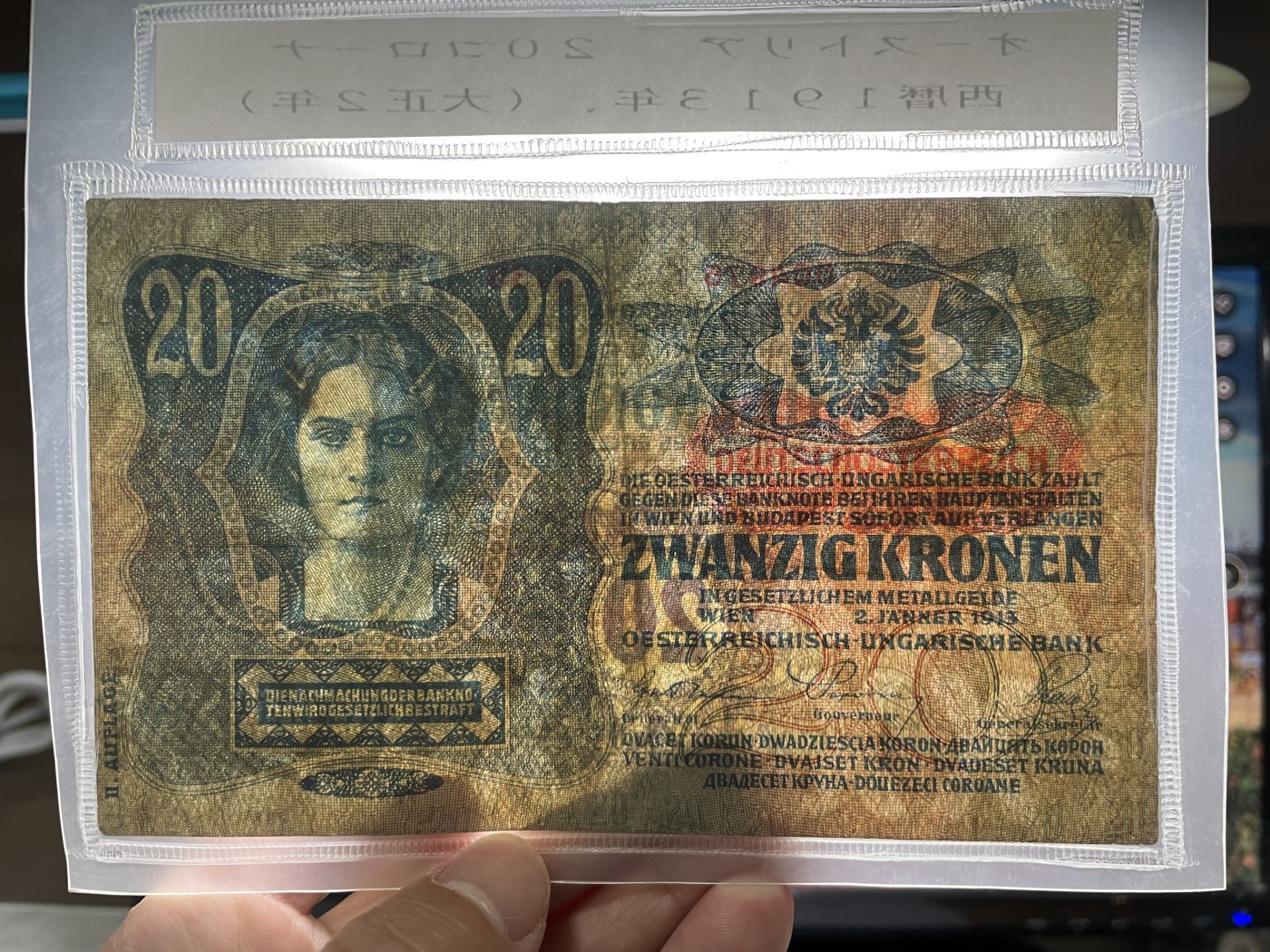 2024年集古藏今外币拍卖第五期-第10场—纸币场，本期拍完结算发货（总第50拍） 1913年匈牙利20克朗