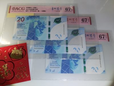 港澳币专场 - 香港2021年 中国银行20元 006606 三胞胎