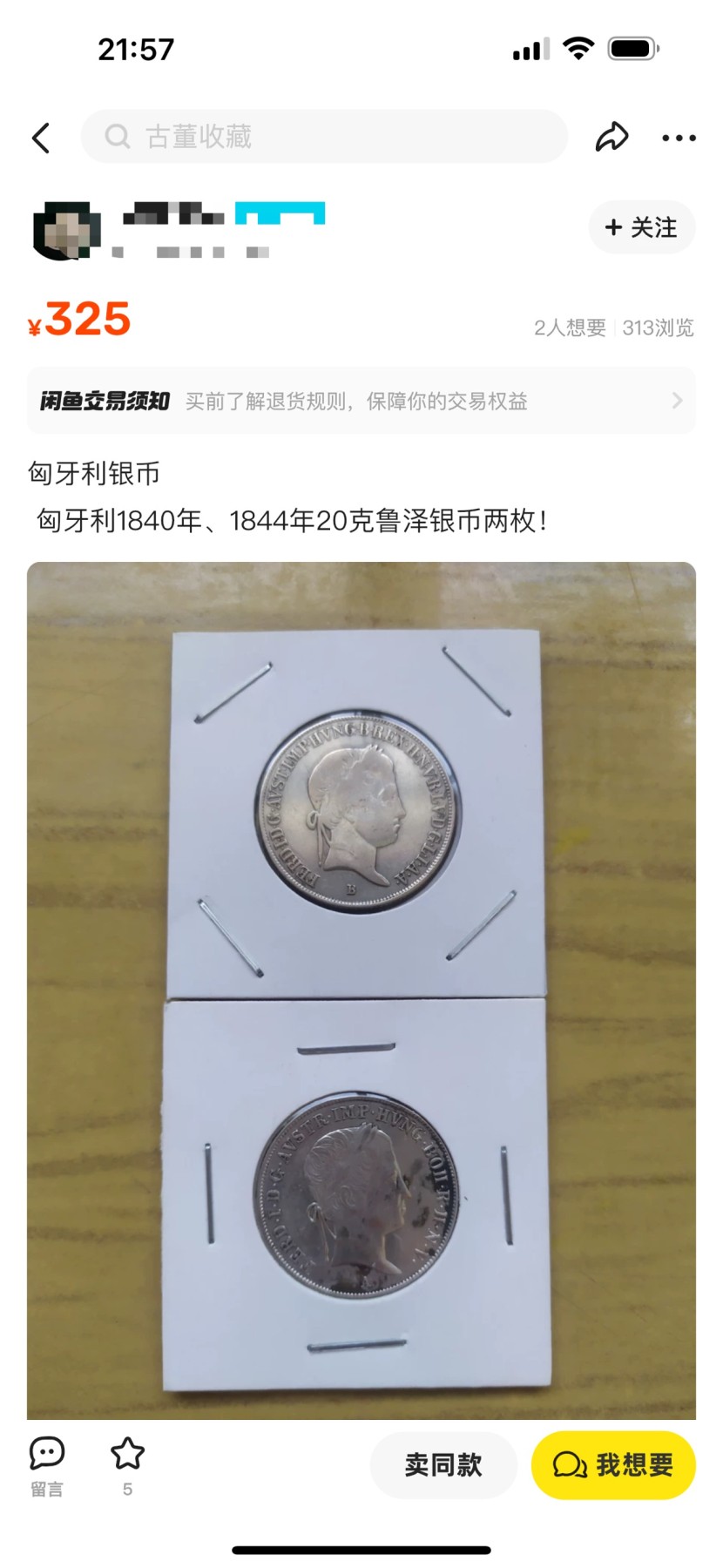 【城南旧事】世界钱币专场-五一精品场 匈牙利1840年费迪南德五世20克鲁泽银币 少见