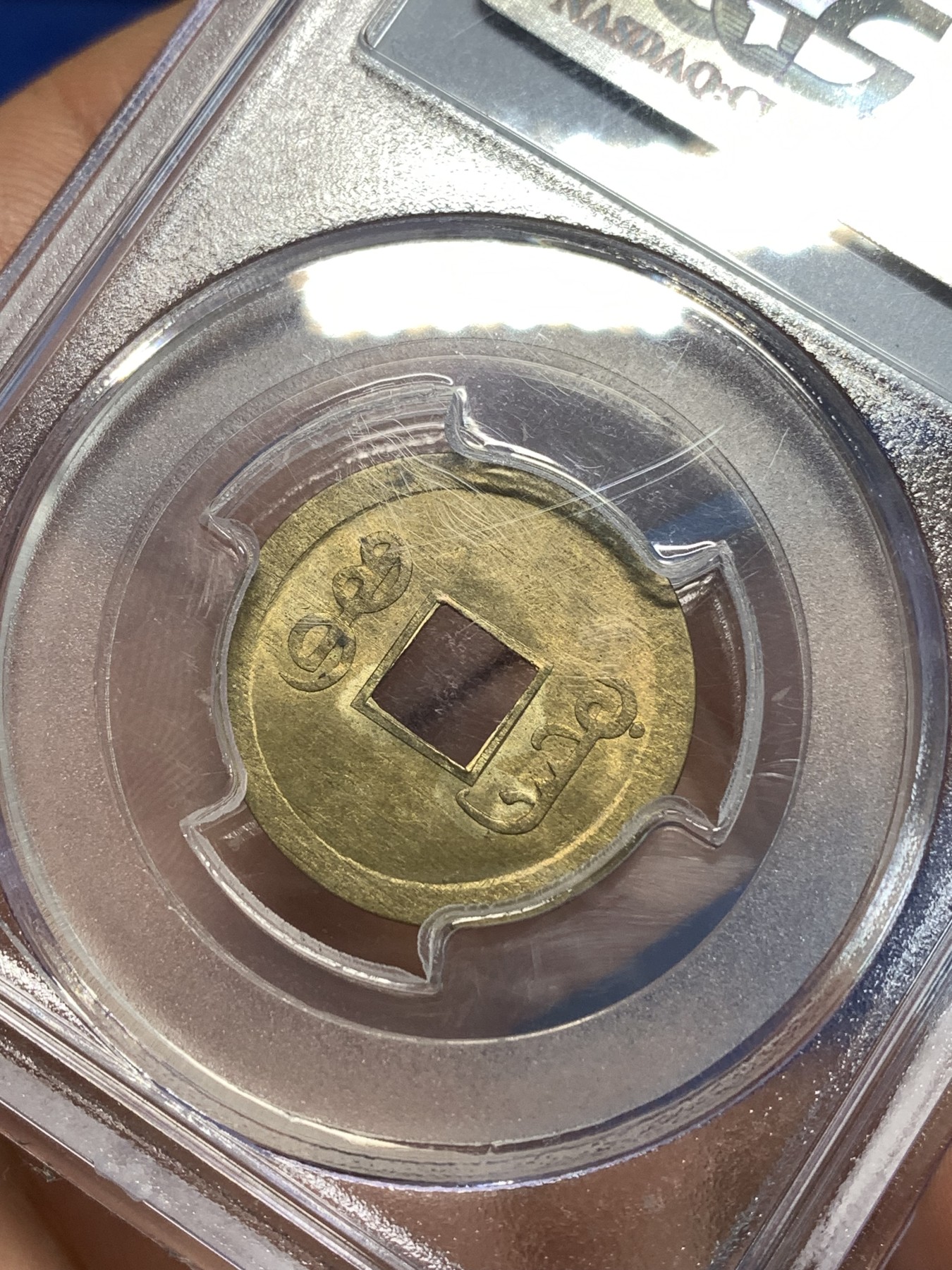 《竞宝斋》第264场-周日，周一 2场连拍 (全场包邮) PCGS MS63 中国光绪通宝宝广机制黄铜币 中国最早机制币 打制规整 铜光闪亮 少见经典老白盒