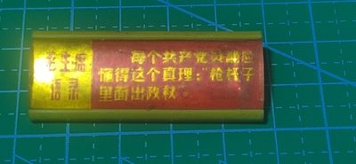 毛主席语录章、徽章 - 🔥🔥枪杆子里面出政权🔥🔥毛主席语录章一枚，带语录，品相如图