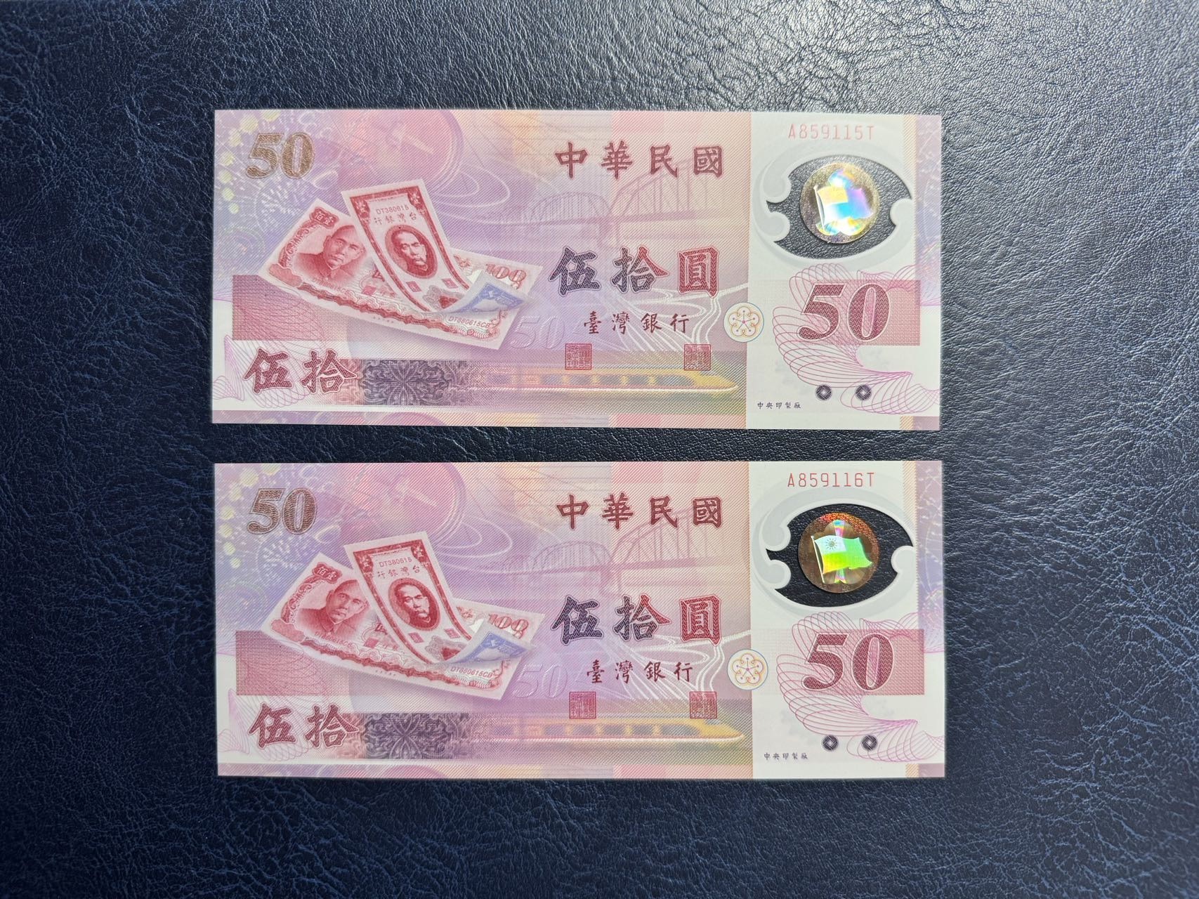 收藏联盟Quantum Auction 第342期拍卖  台湾银行1999年50元纪念钞一对 品相全新UNC 号码无347