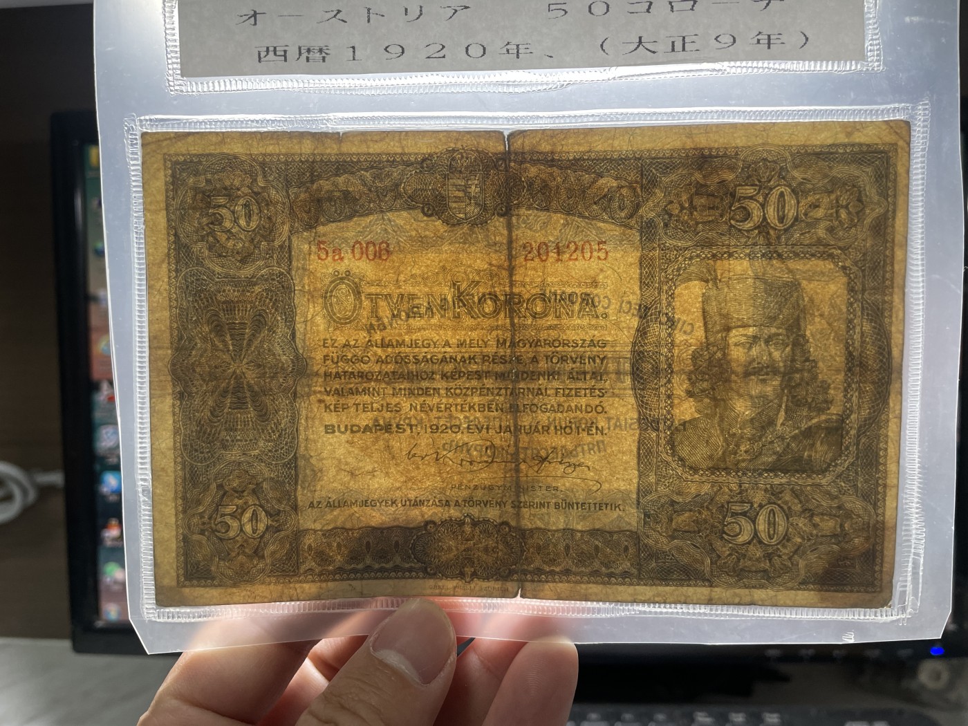 2024年集古藏今外币拍卖第五期-第10场—纸币场，本期拍完结算发货（总第50拍） 1920年匈牙利50克朗
