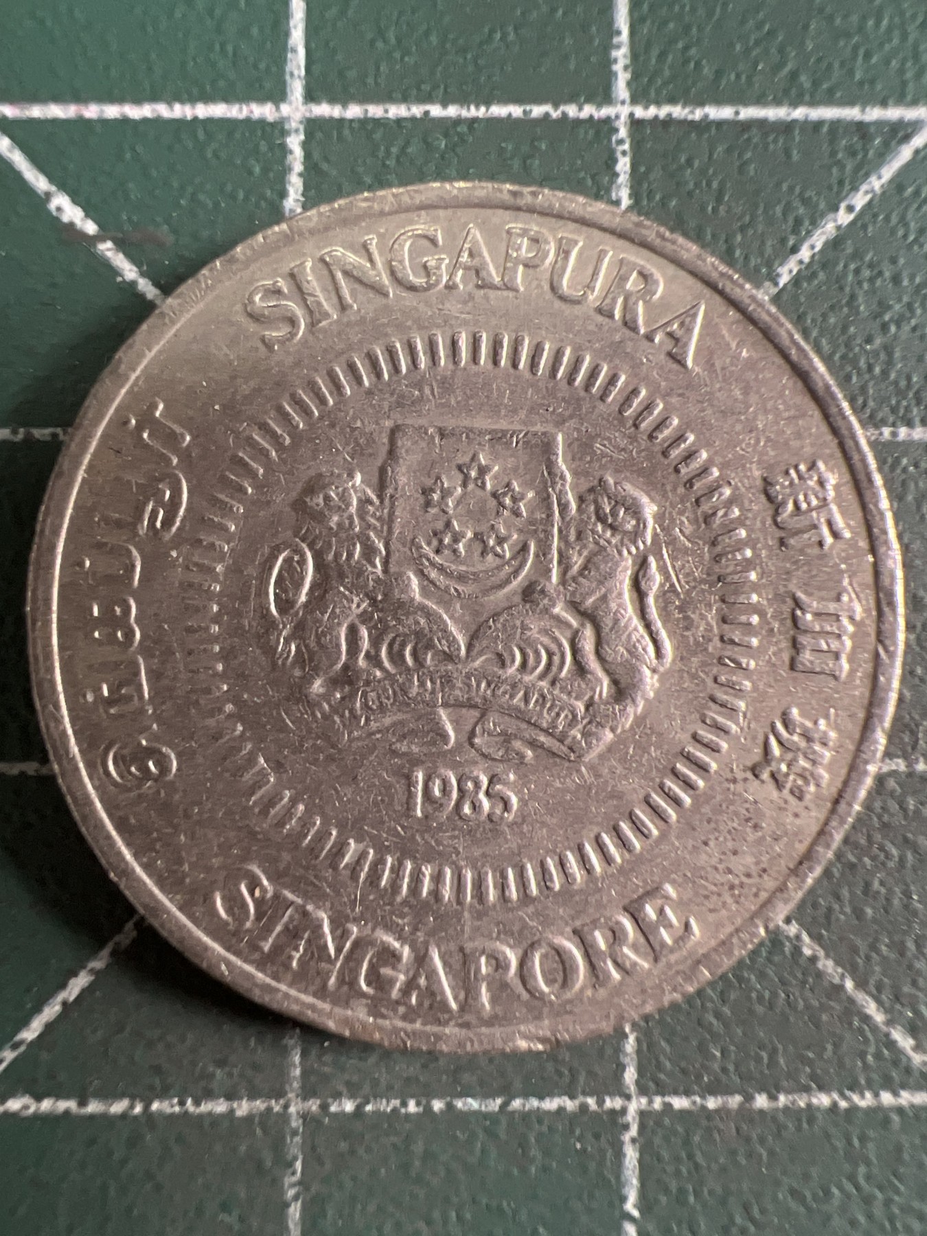 第610期 硬币专场 （无押金，捡漏，全场50包邮，偏远地区除外，接收代拍业务） 新加坡50分