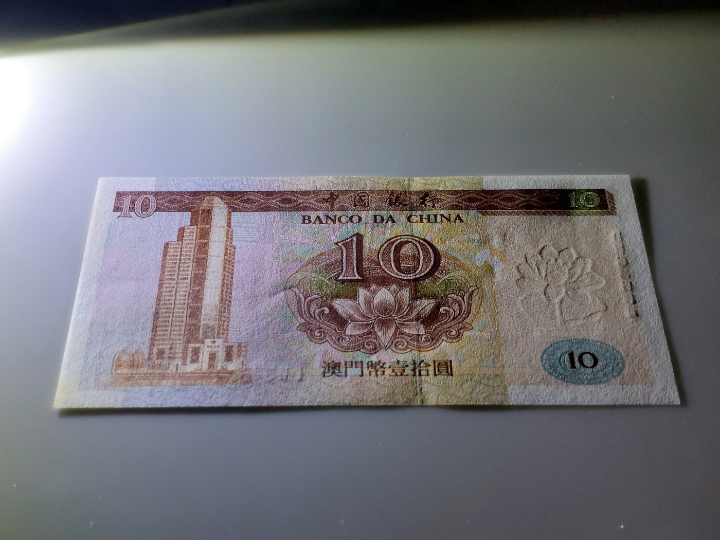 港澳币专场 澳门1995年 中国银行10元 补号DW 64684