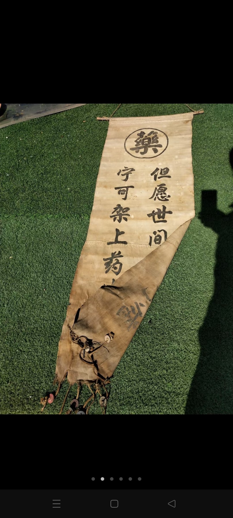 一个老中医店遗留下的一个布招幌。保存品相基本良好，收藏和展览之佳品，
