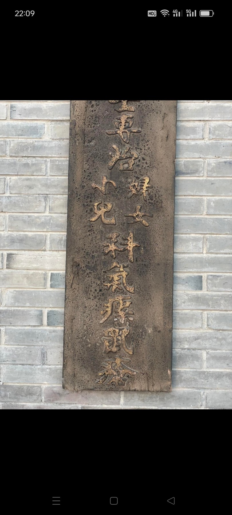 清解放前，老中医世家门头招牌，高浮雕凸出鎏金字，保存完整，是医药招牌收藏佳品