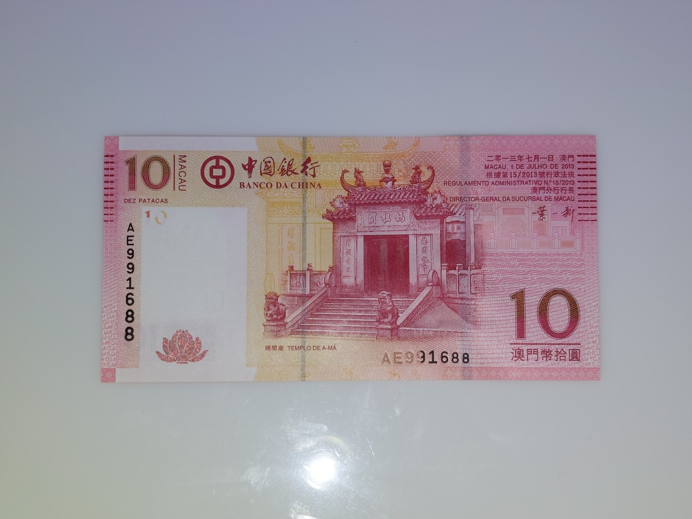 港澳币专场 澳门2013年 中国银行10元 发发号 AE991688