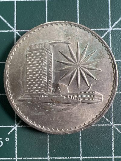 第663期 硬币专场 （无押金，捡漏，全场50包邮，偏远地区除外，接收代拍业务，本店十天发一次货） - 马来西亚一元