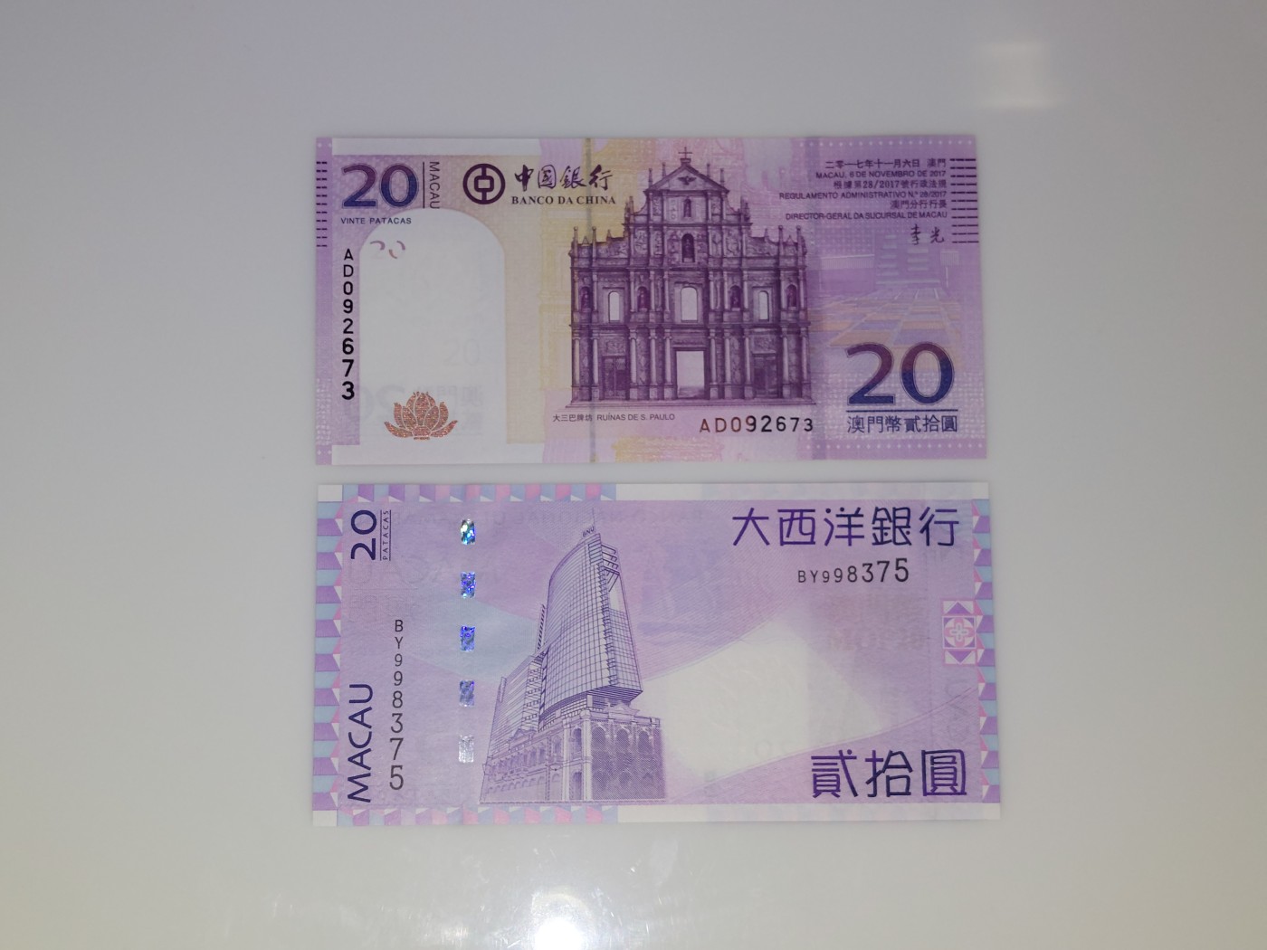 港澳币专场 澳门2013大西洋20元  澳门2017中国银行20元