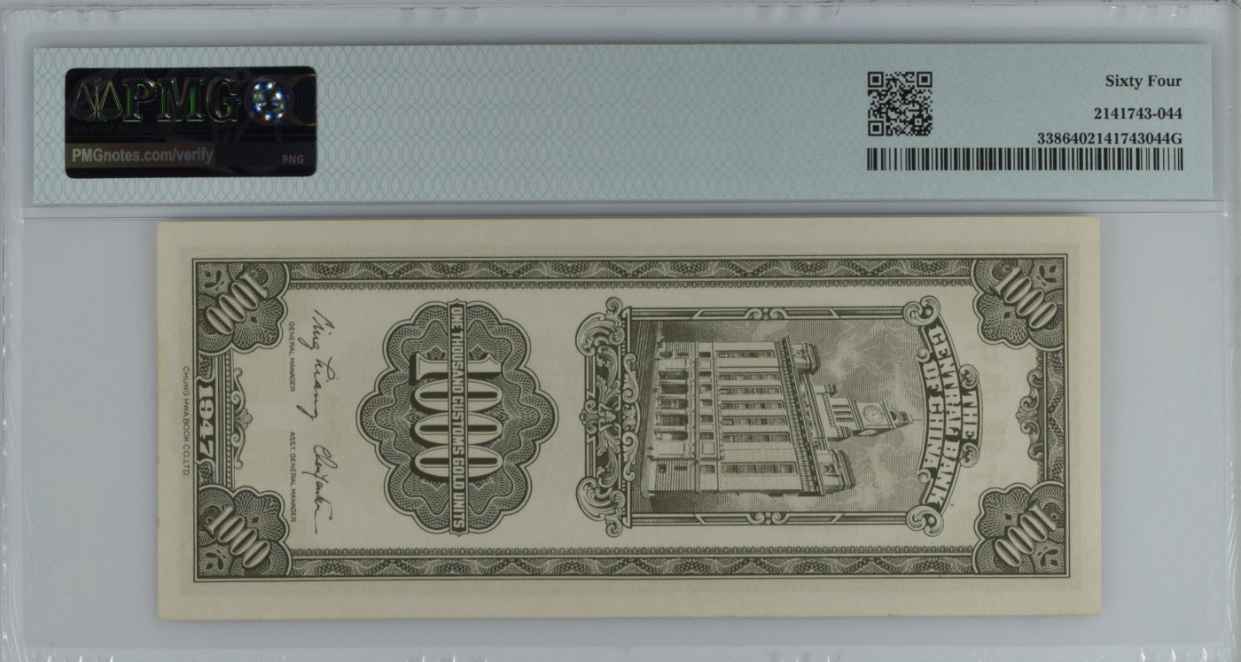 收藏联盟Quantum Auction 第342期拍卖  中央银行1947年1000元关金券 PMG64 号码无457
