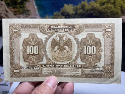 2024年集古藏今外币拍卖第五期-第10场—纸币场，本期拍完结算发货（总第50拍） - 好品1918年沙俄时期100卢布