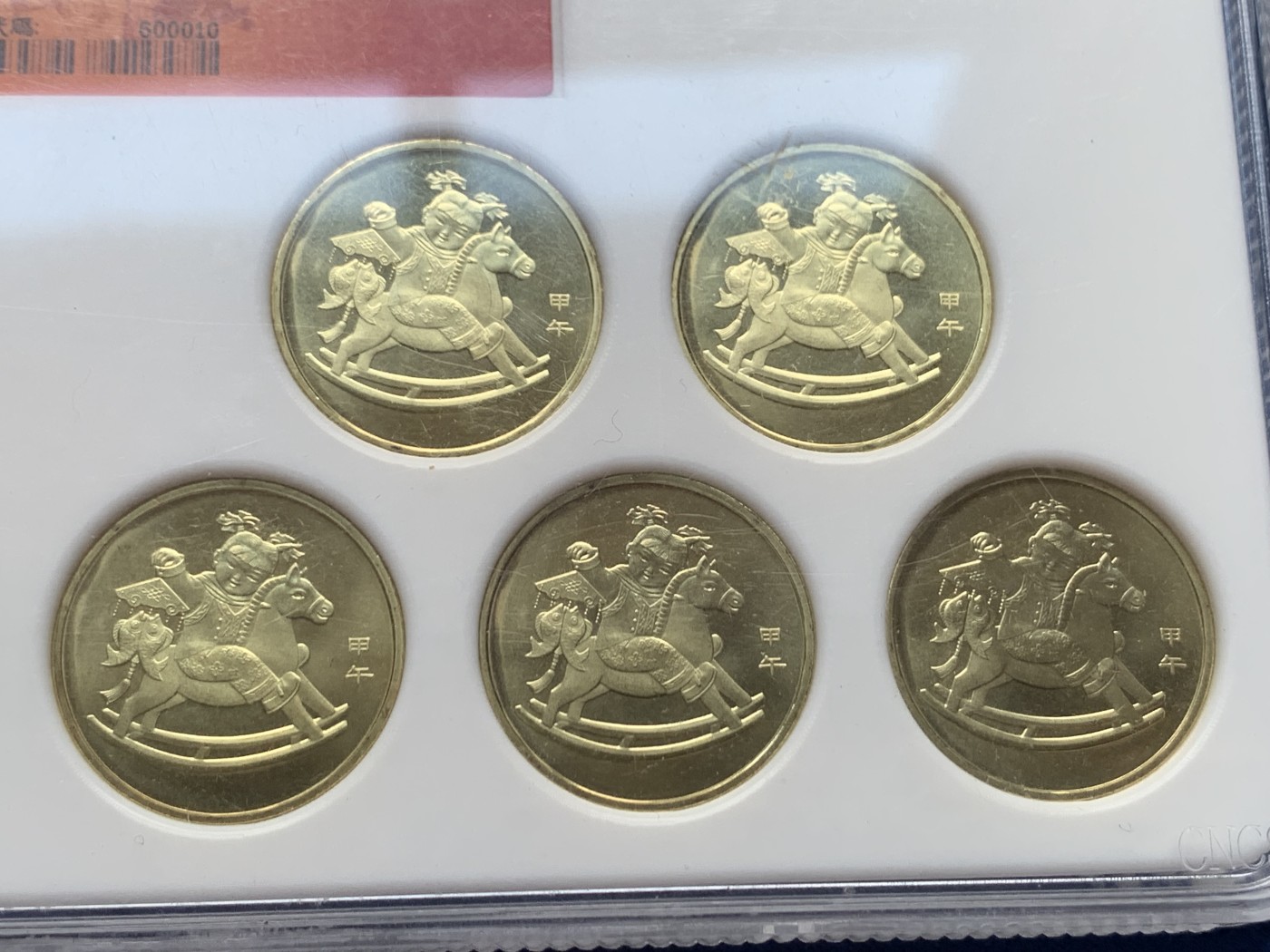 《竞宝斋》第264场-周日，周一 2场连拍 (全场包邮) CNCS MS64 2014年马年生肖纪念币10枚 马到成功 十全十美