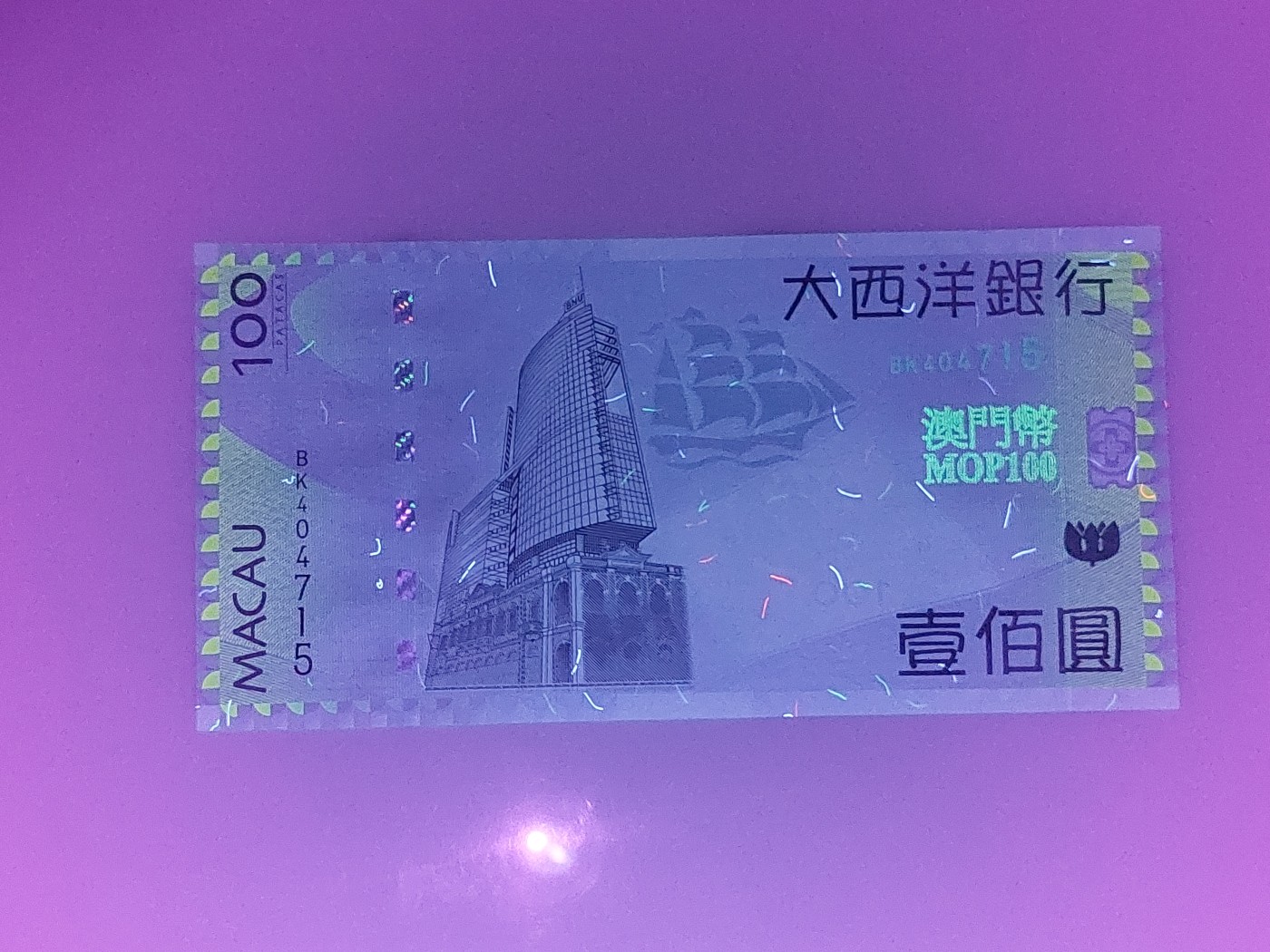 港澳币专场 澳门2013年 大西洋银行100元 BK404715