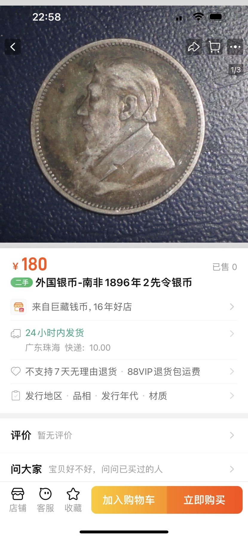 【城南旧事】世界钱币专场-五一精品场 南非德兰士瓦共和国1894年2先令银币