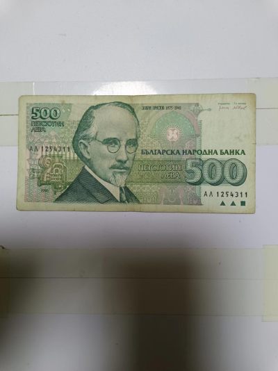 【20240501】非全新纸币第133场 - 保加利亚500列弗，有裂缝