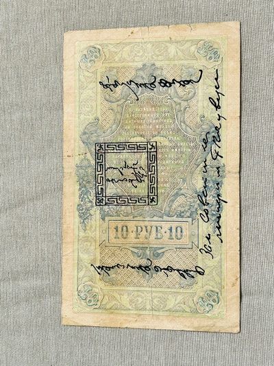 拍拍乐-五月第一拍 - 唐努乌梁海图瓦第一套纸币，俄罗斯帝国纸币加盖戳，10阿克沙，旧裸币，按图发货