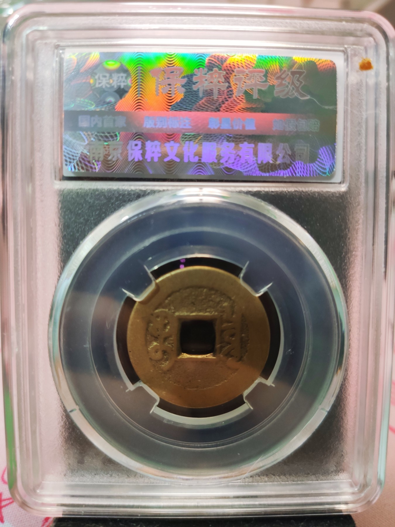 【城南旧事】世界钱币专场-五一精品场 乾隆通宝宝泉角头双点通