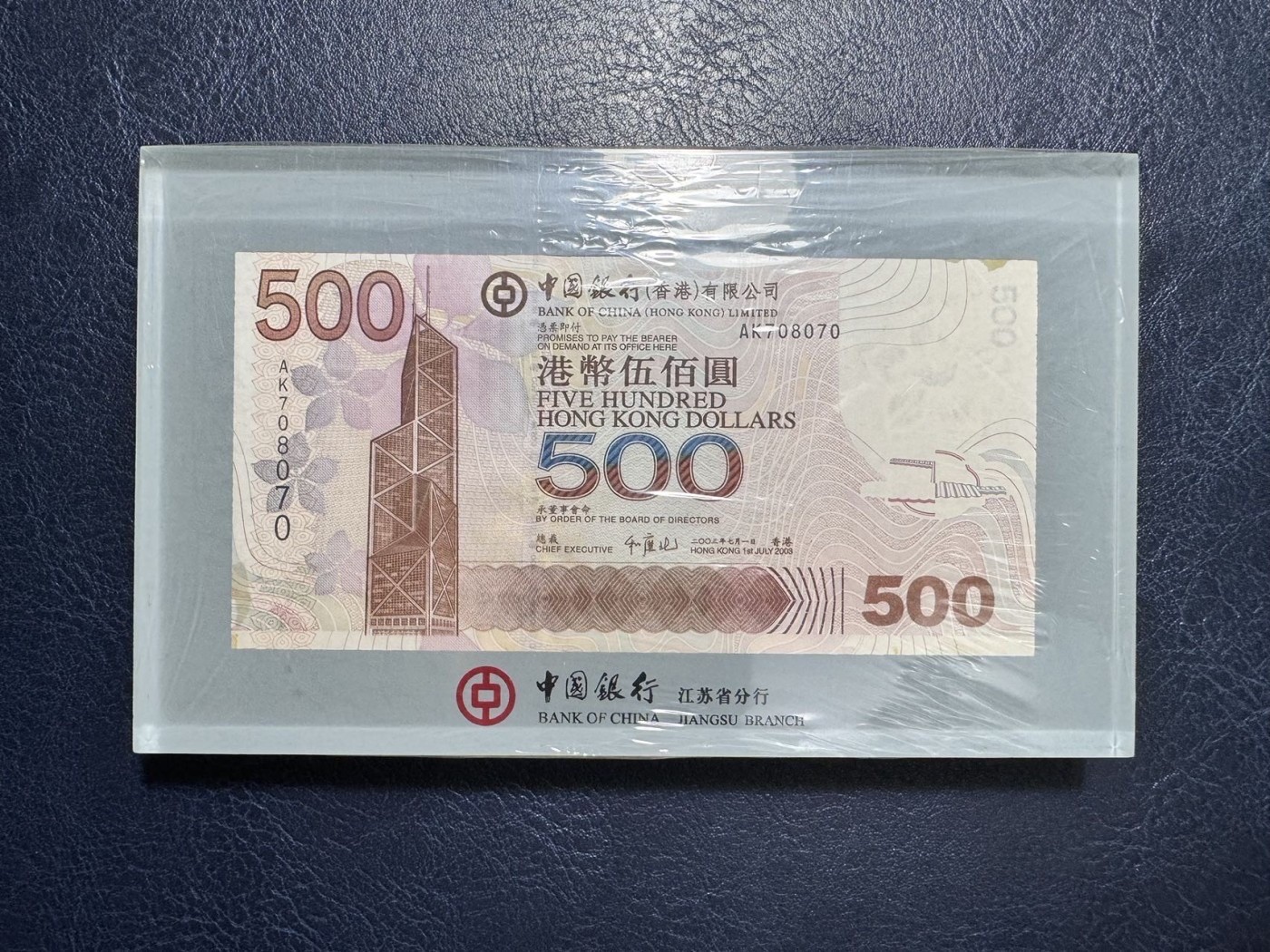 收藏联盟Quantum Auction 第342期拍卖  香港中国银行2003年500元亚克力纸镇 号码无4 纸币上边缘有封装时自然渗入的胶质