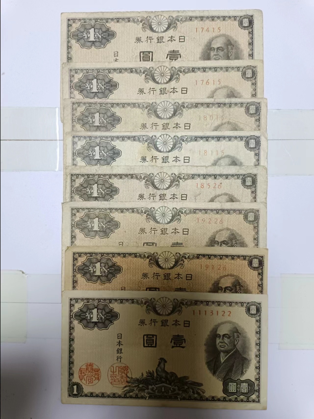 【20240501】非全新纸币第133场 日本1元8张纸币，有裂缝