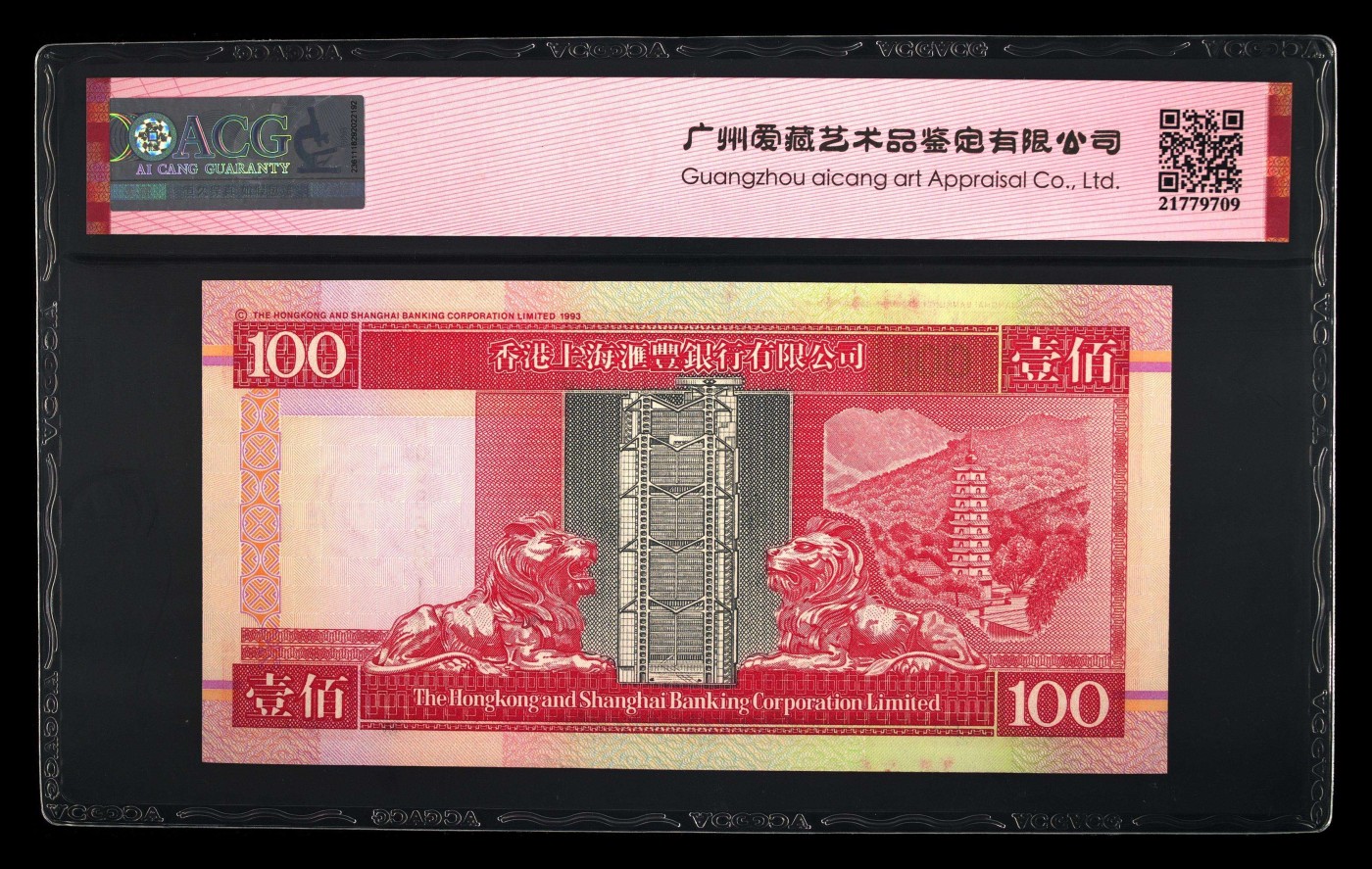藏品阁（第七十八期）港、澳纪念币。限时专场 2002年壹佰圆 港币 爱藏评级EPQ65倒置号