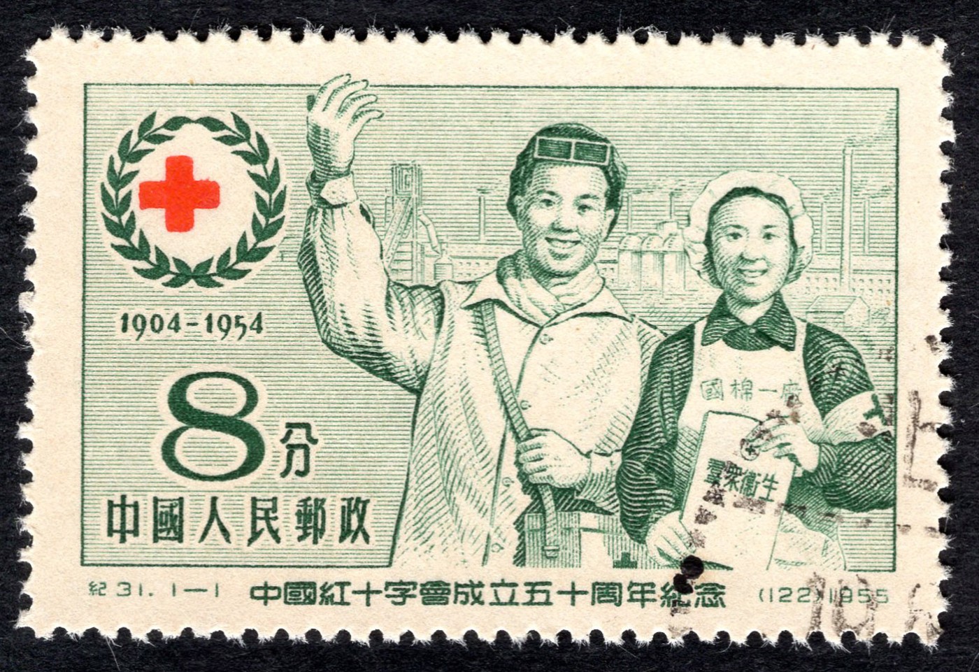 洪涛臻品批发群 精选邮票限时拍卖第六百二十一期  纪31红十字 盖销近全品