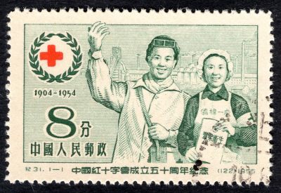 洪涛臻品批发群 精选邮票限时拍卖第六百二十一期  - 纪31红十字 盖销近全品