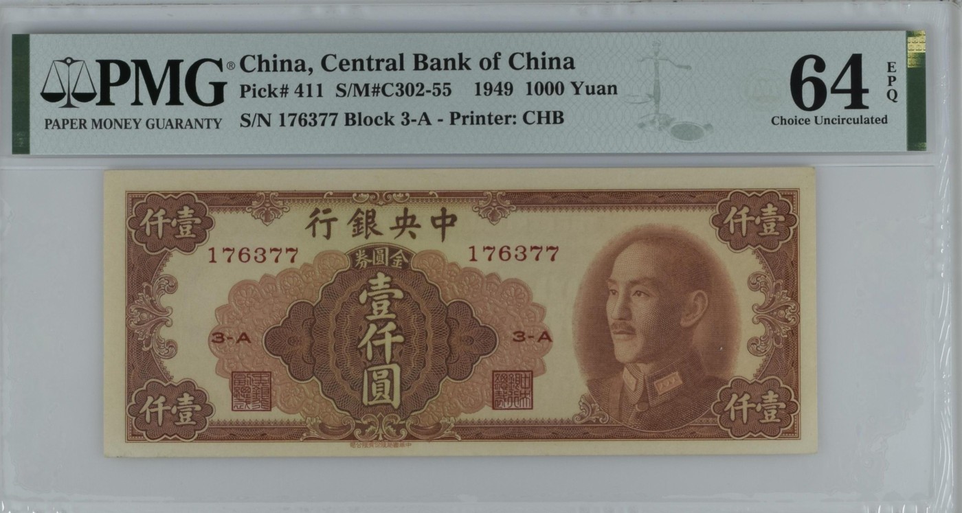 收藏联盟Quantum Auction 第342期拍卖  中央银行1949年1000元 PMG64e 号码无4