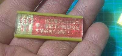 毛主席语录章、徽章 - 🔥🔥🔥🔥毛主席语录章一枚，带语录，品相如图