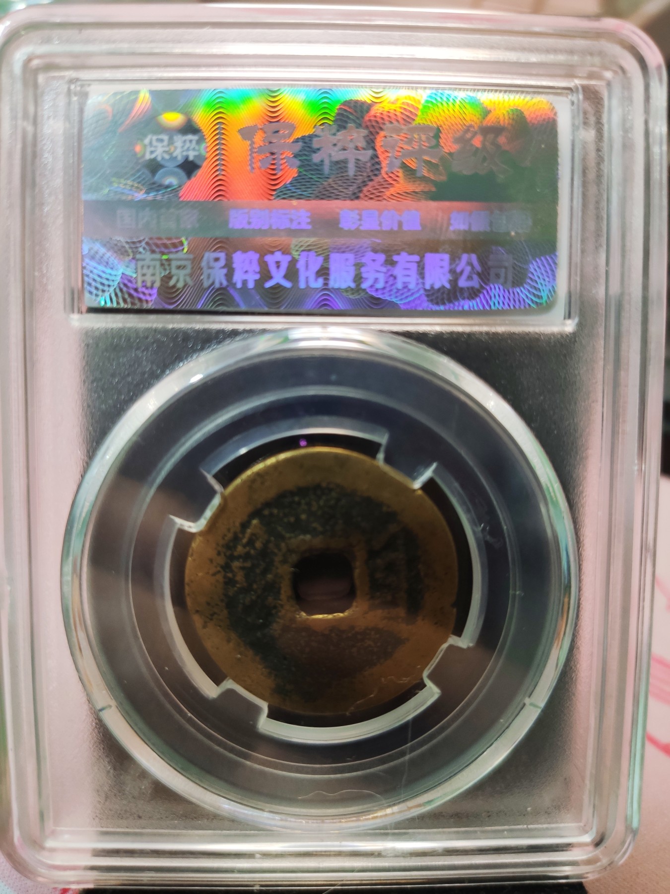 【城南旧事】世界钱币专场-五一精品场 乾隆通宝宝云角头双点通