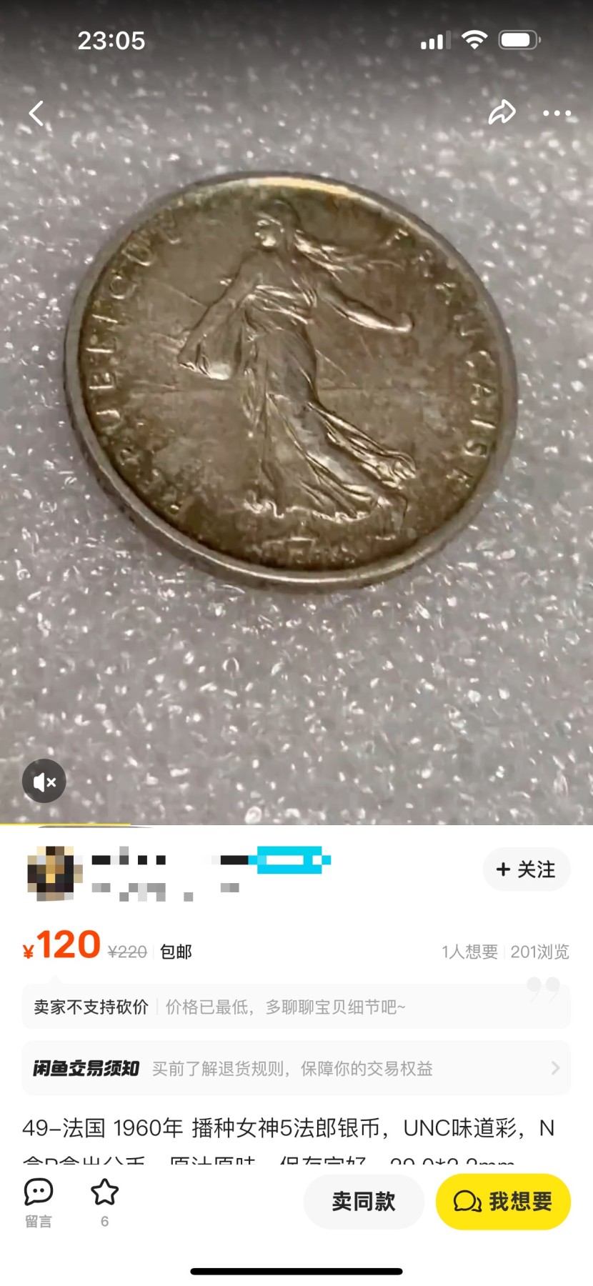 【城南旧事】世界钱币专场-五一精品场 法国1960年5法郎银币原光UNC转光品