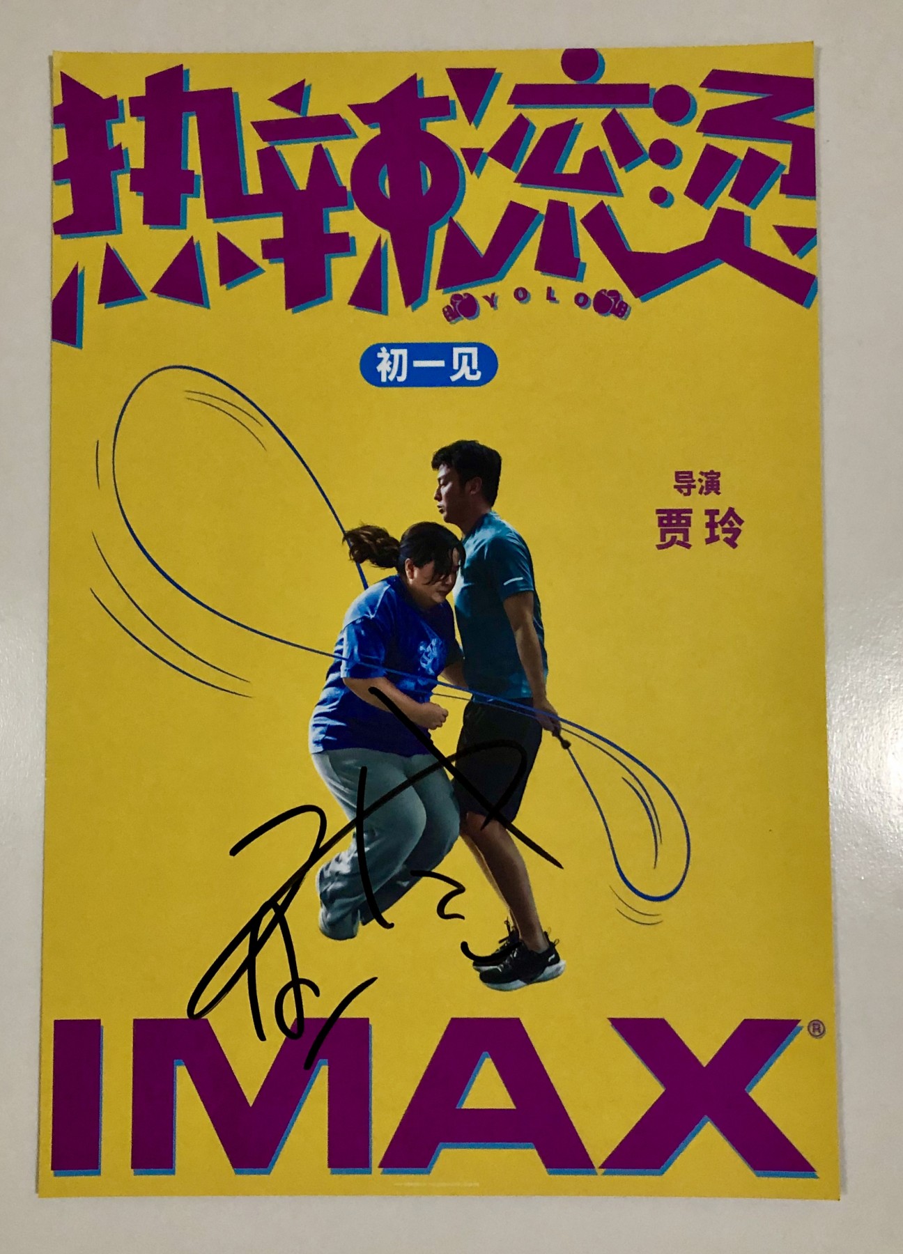 零元拍：导演兼女主 贾玲亲笔签名《热辣滚烫》海报，尺寸A3