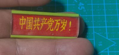 毛主席语录章、徽章 - 🔥🔥🔥🔥毛主席语录徽章一枚，，品相如图