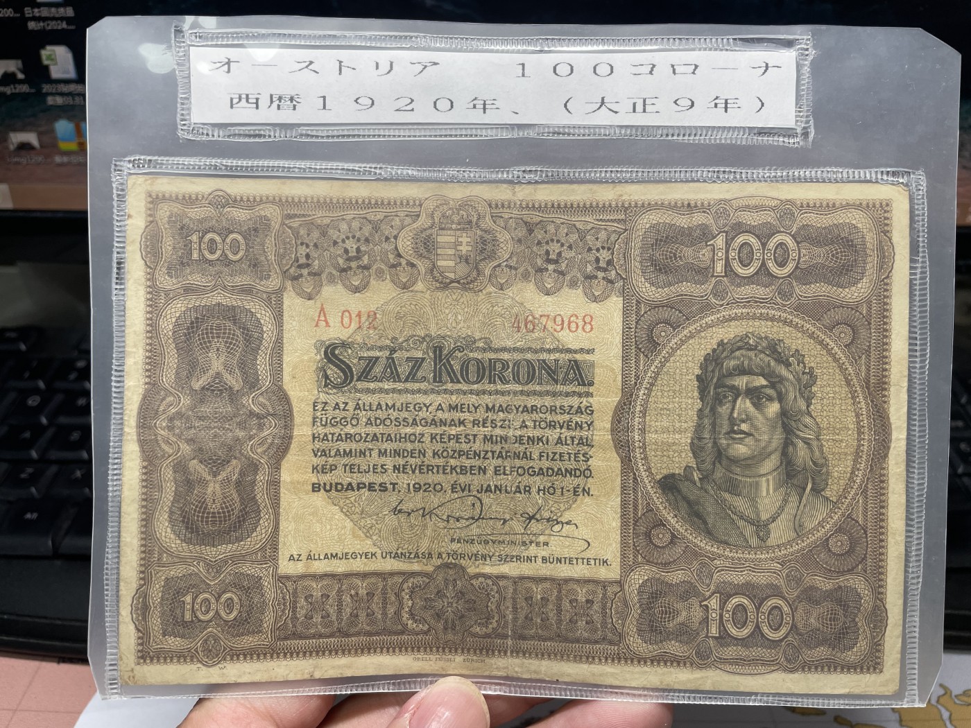 2024年集古藏今外币拍卖第五期-第10场—纸币场，本期拍完结算发货（总第50拍） 1920年匈牙利100克朗