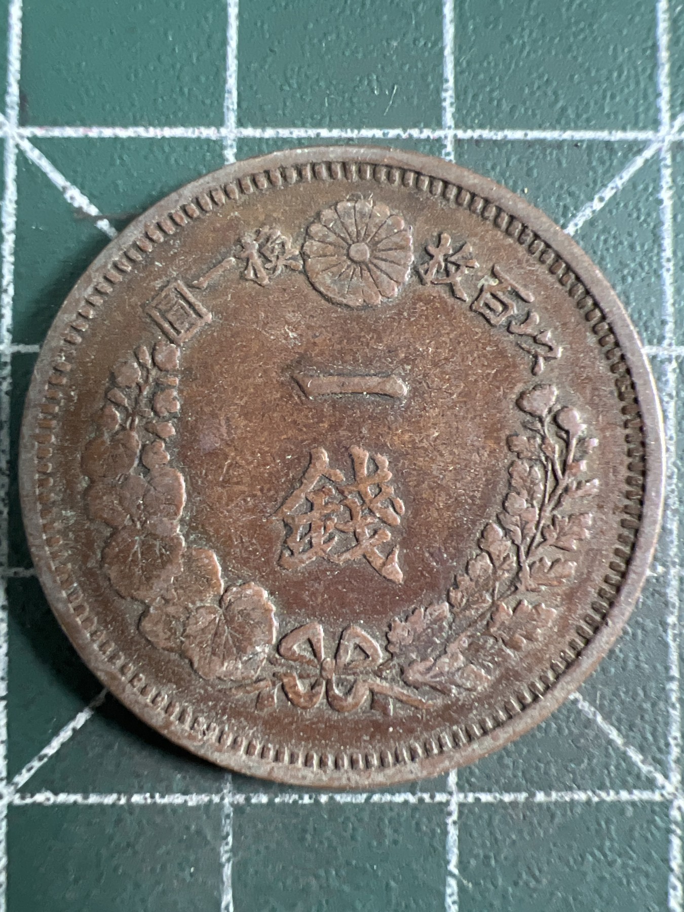 第590期 硬币专场 （无押金，捡漏，全场50包邮，偏远地区除外，接收代拍业务） 日本明治八年一钱