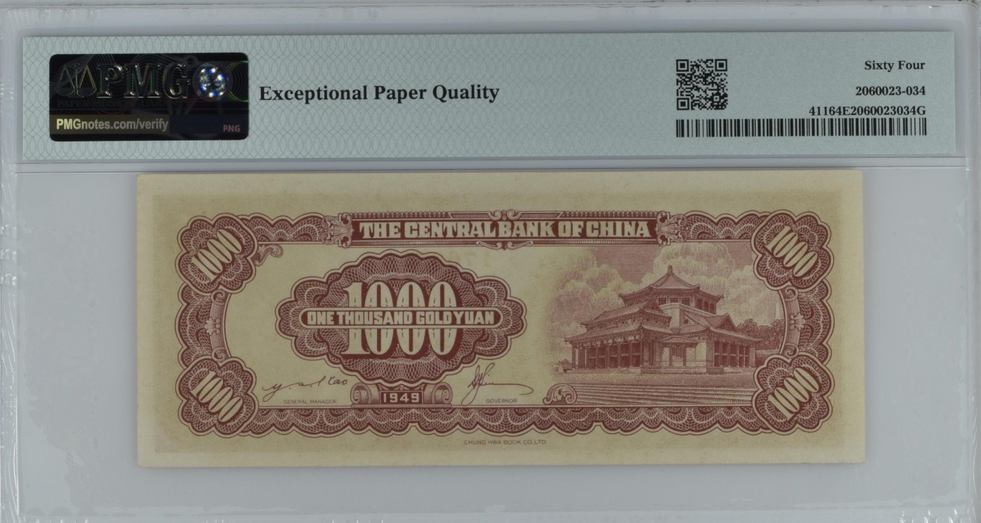 收藏联盟Quantum Auction 第342期拍卖  中央银行1949年1000元 PMG64e 号码无4