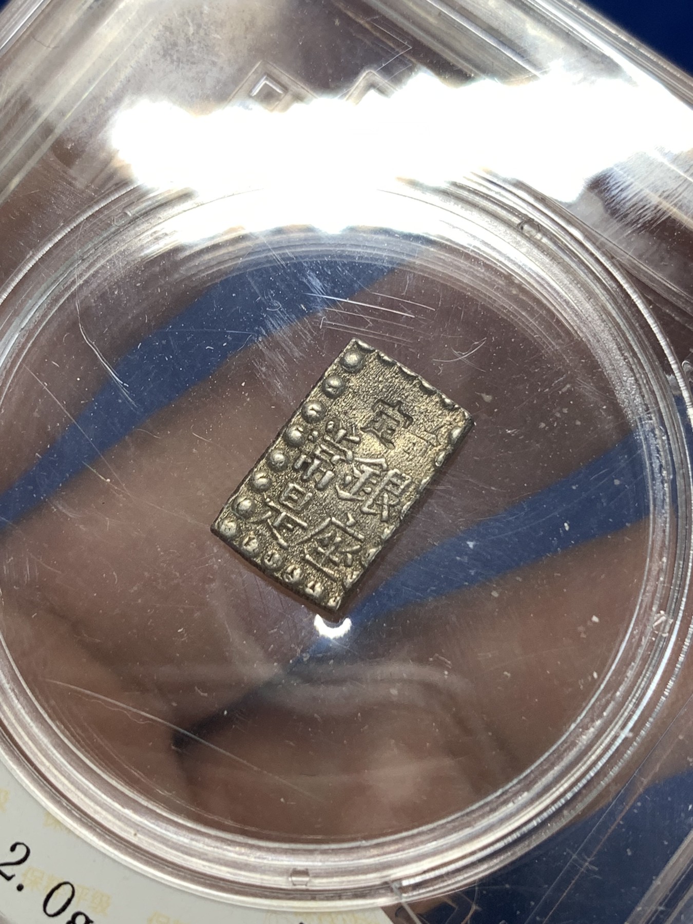 《竞宝斋》第264场-周日，周一 2场连拍 (全场包邮) 保粹 AU58 日本一朱银银币