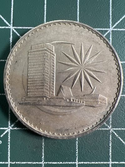 第703期 硬币专场 （无押金，捡漏，全场50包邮，偏远地区除外，接收代拍业务，本店十天发一次货） - 马来西亚一元