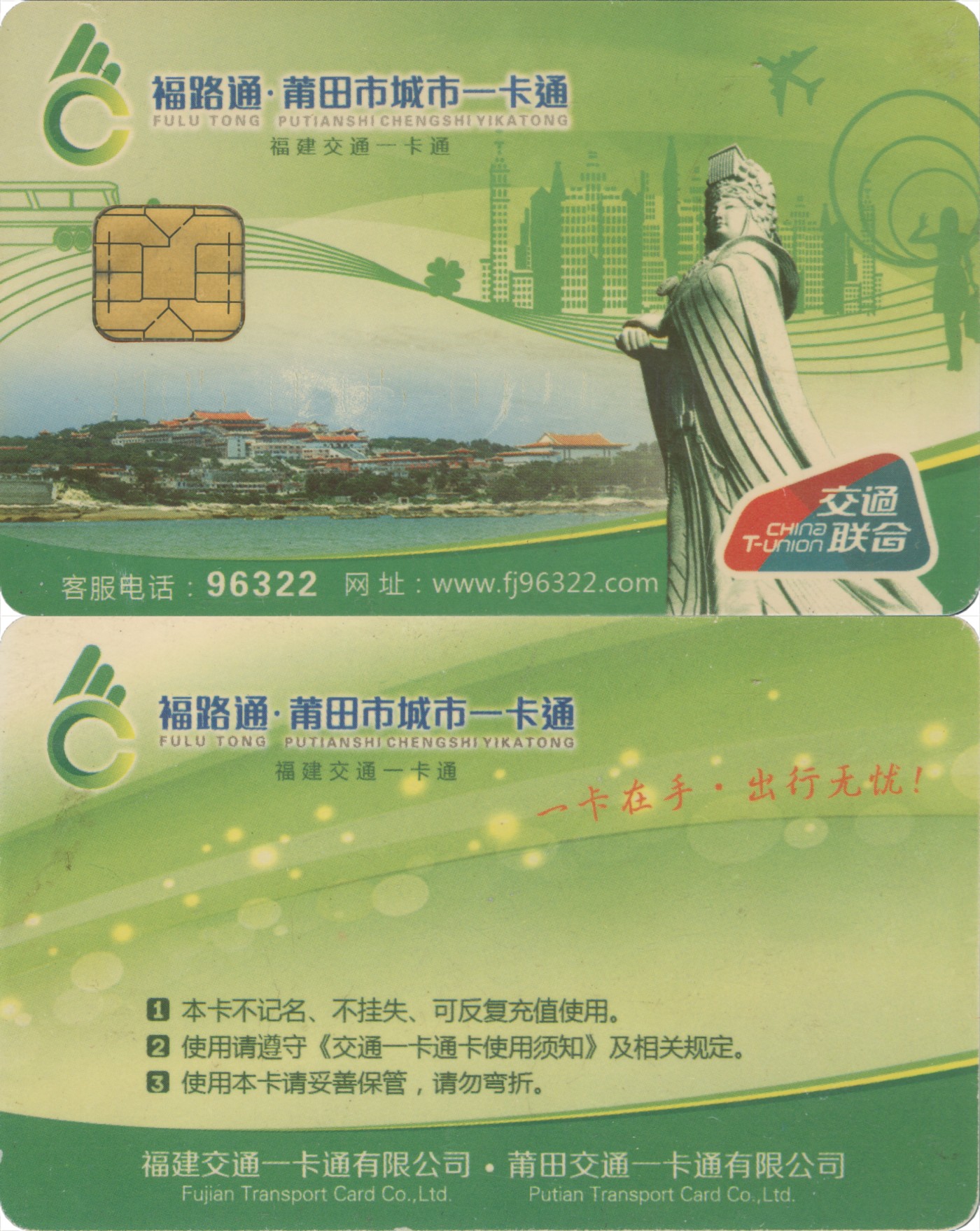 五一 交通卡专场